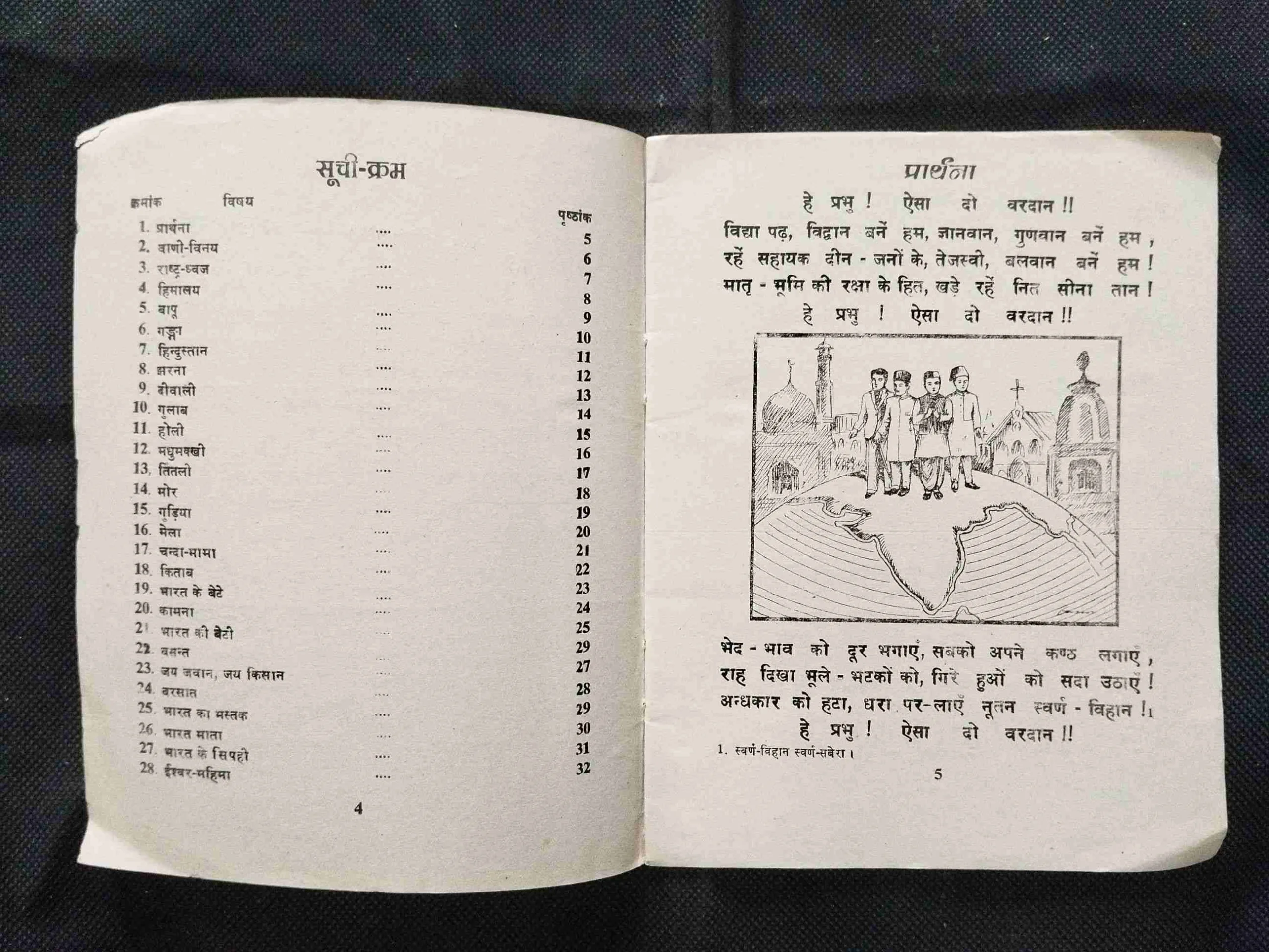 Saral Baal Geet .