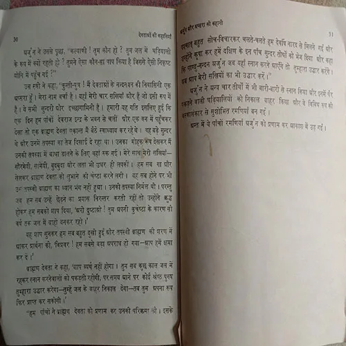 Devtaon Ki Kahaniyan (No. Of Pages = 44)