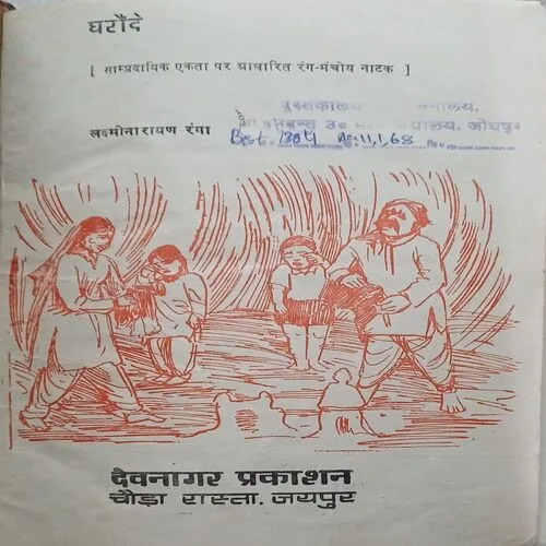 Gharaonde  ( No. of pages = 40 )