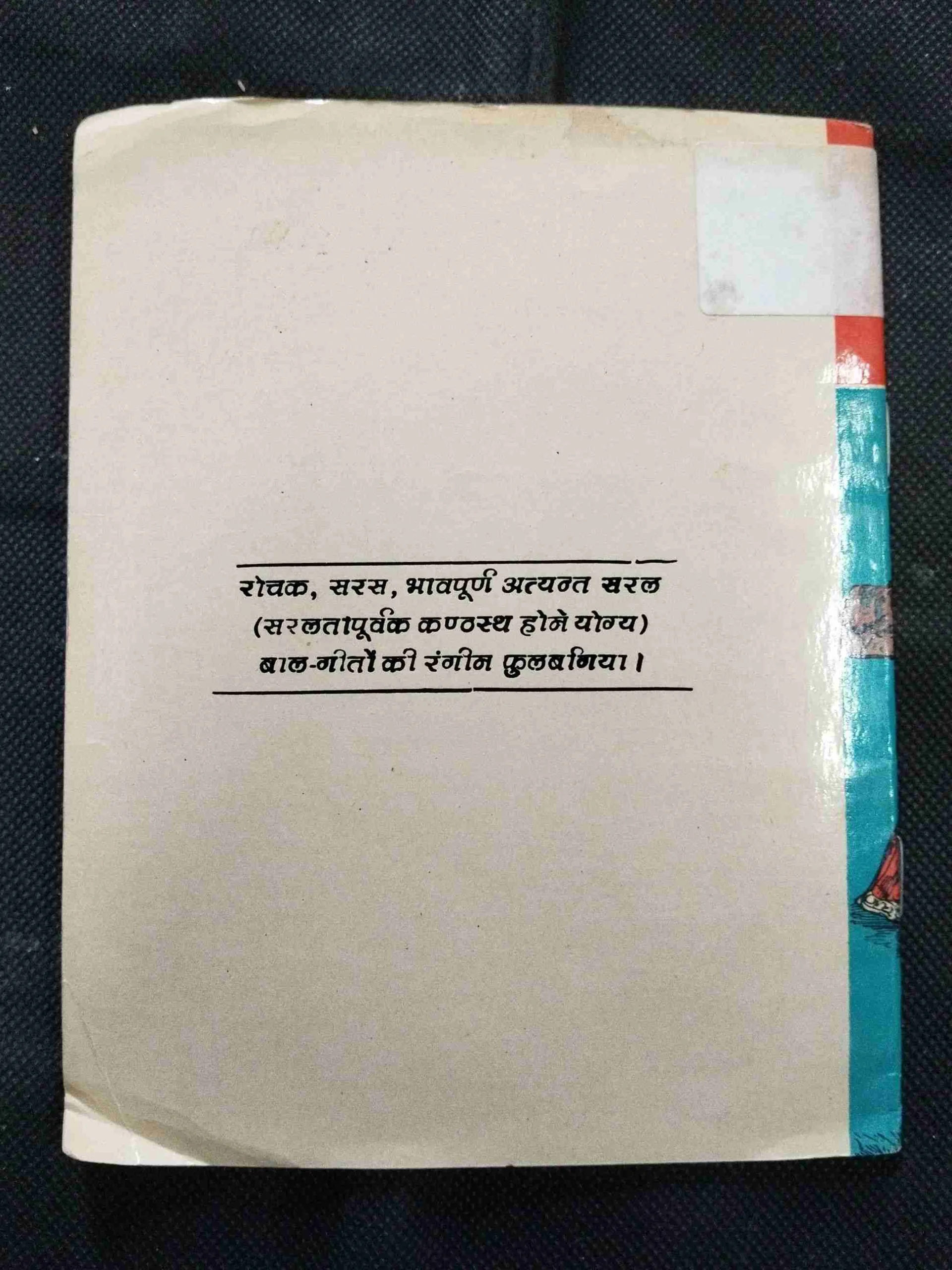 Saral Baal Geet .