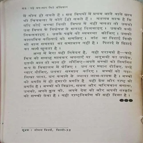 Padhe Nar Naar Mite Andhiyar  ( Total Pages 48 )