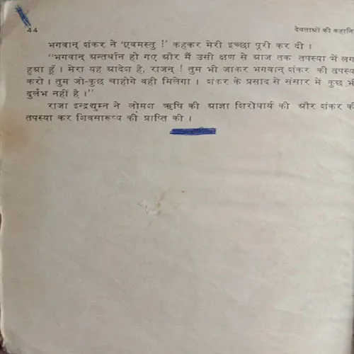 Devtaon Ki Kahaniyan (No. Of Pages = 44)