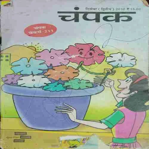 Champak (December 2nd 2010)(Page no. 1 to 22 Little Termite Cut At Bottom Side  )