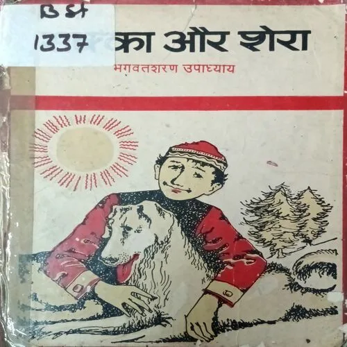 Sakka Aur Shera ( Total Pages = 48 )