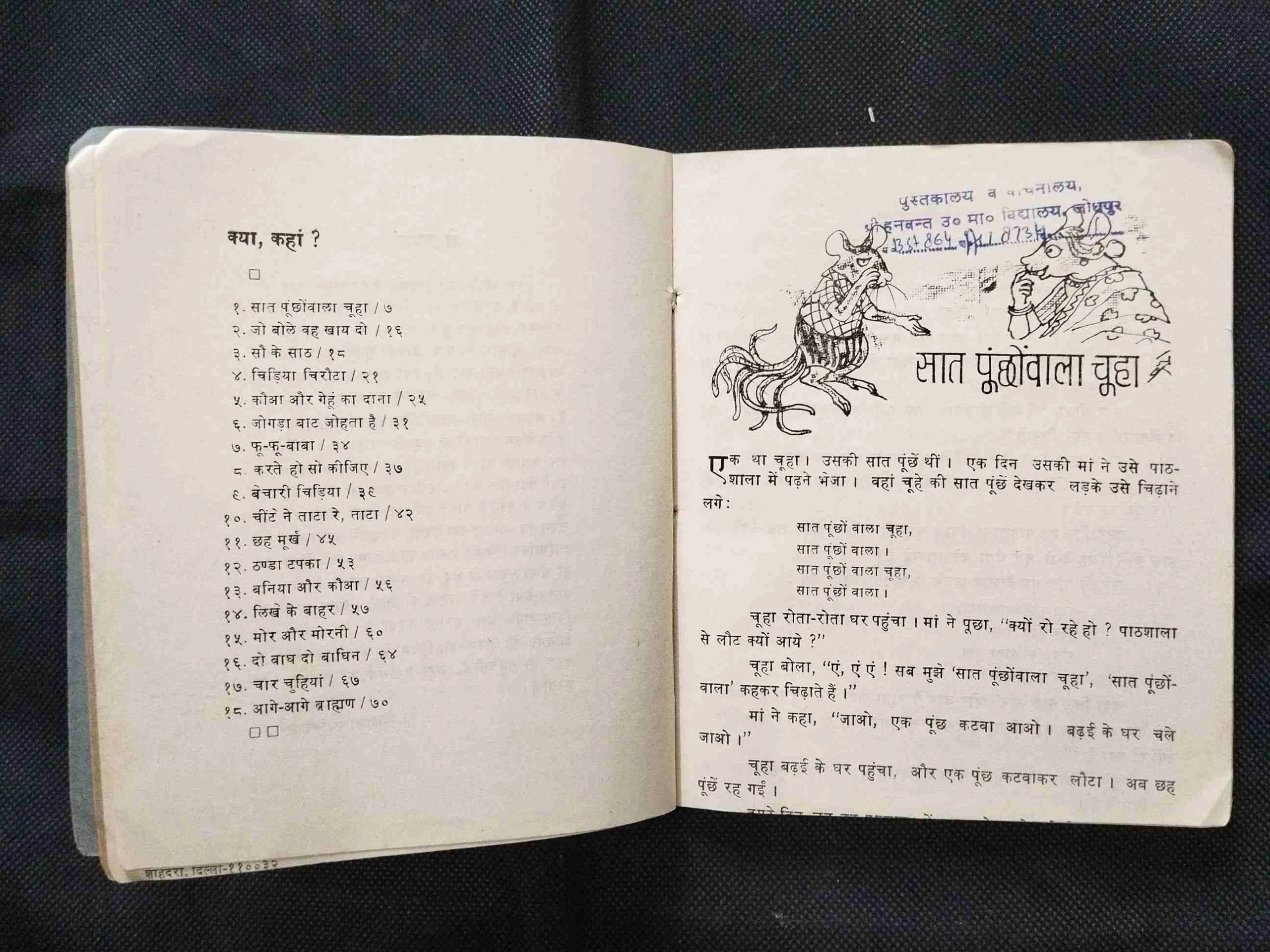 Jigu Bhai Ki Baal Kathaye .
