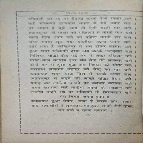 Bihar Sagar  ( Total Pages 70 )