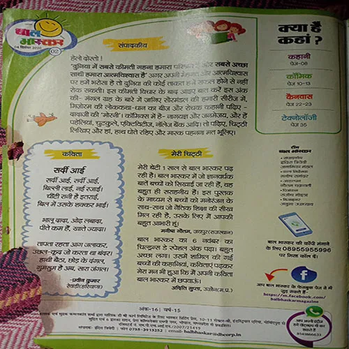 Bal Bhaskar (4 December 2020)
