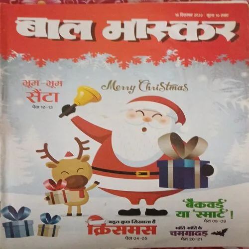 Bal Bhaskar