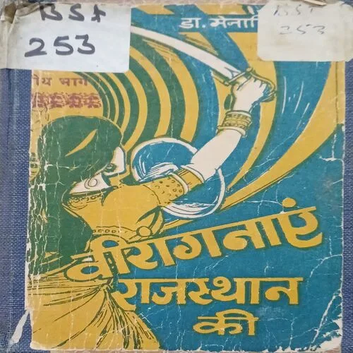 Virangaye Rajasthan ki