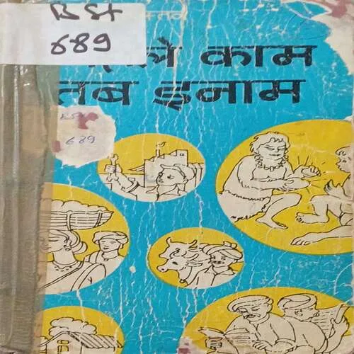 Pehle Kaam Tab enam  ( Total Pages 47 )