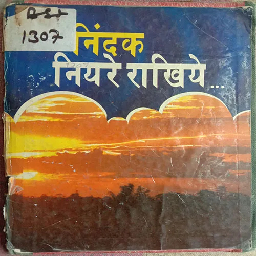 Nindak Niyare Rakhiye (No. Of Pages = 40)