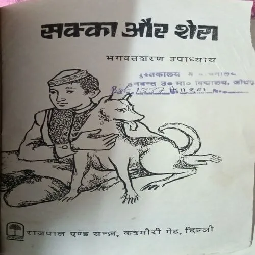 Sakka Aur Shera ( Total Pages = 48 )