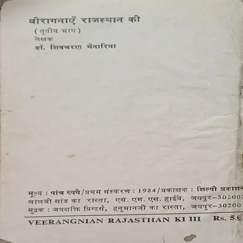 Virangaye Rajasthan ki