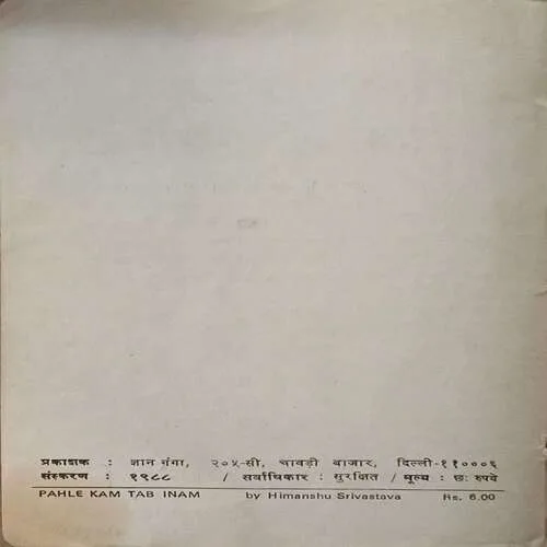 Pehle Kaam Tab enam  ( Total Pages 47 )