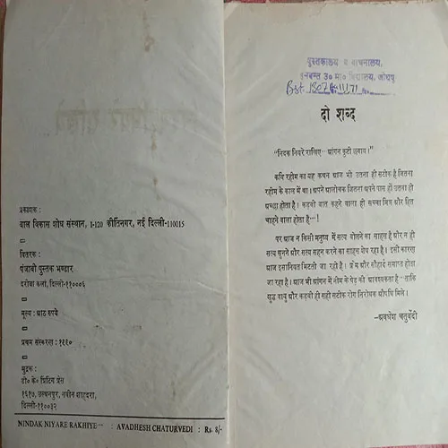 Nindak Niyare Rakhiye (No. Of Pages = 40)