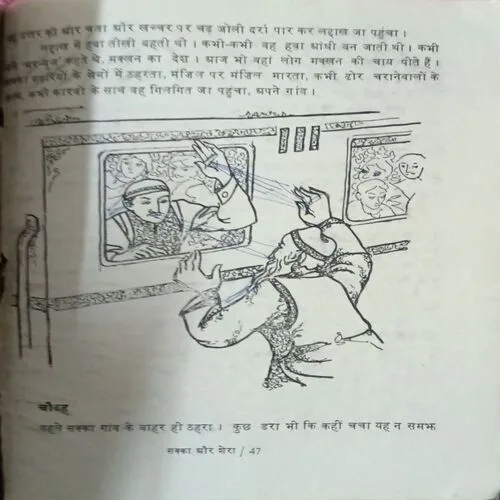 Sakka Aur Shera ( Total Pages = 48 )
