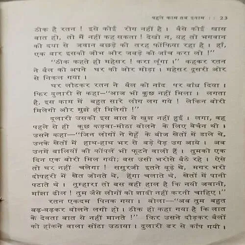 Pehle Kaam Tab enam  ( Total Pages 47 )