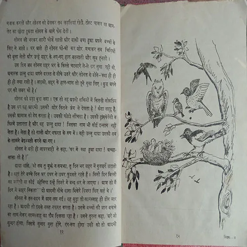 Nindak Niyare Rakhiye (No. Of Pages = 40)