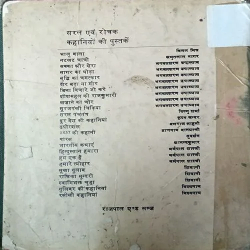 Sakka Aur Shera ( Total Pages = 48 )