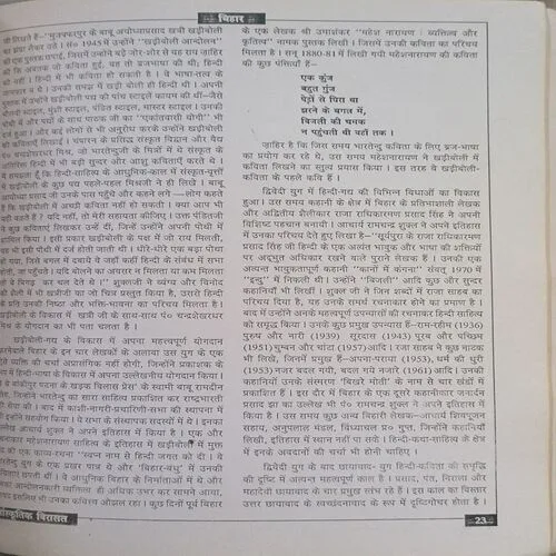 Bihar  ( Total Pages = 76 )