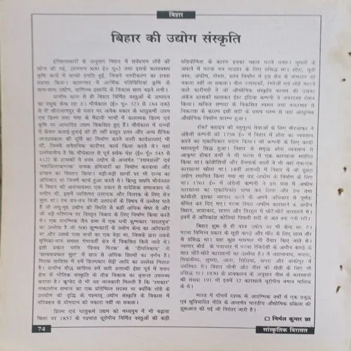 Bihar  ( Total Pages = 76 )