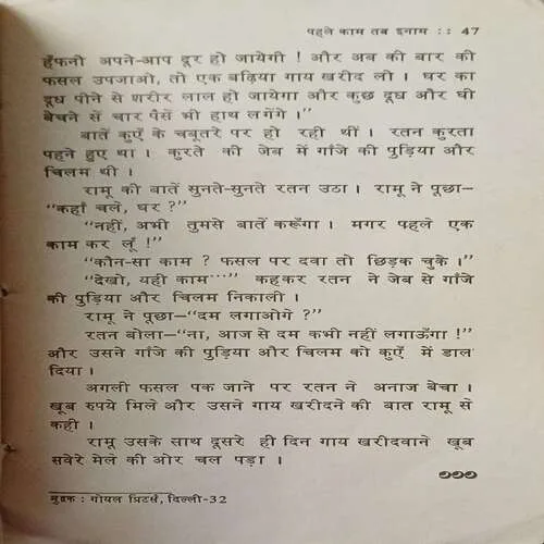 Pehle Kaam Tab enam  ( Total Pages 47 )