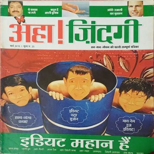 Aha Zindagi