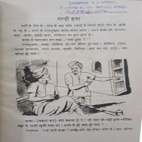 Swasthya kaise rahe ( No. of pages = 40 )