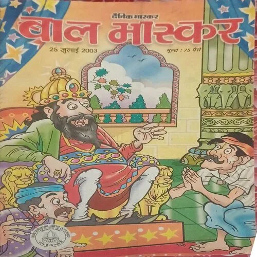 Bal Bhaskar