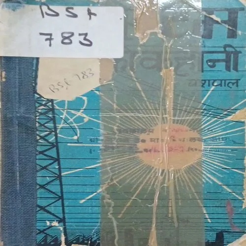 Atom ki kahani ( Total Pages = 56 )