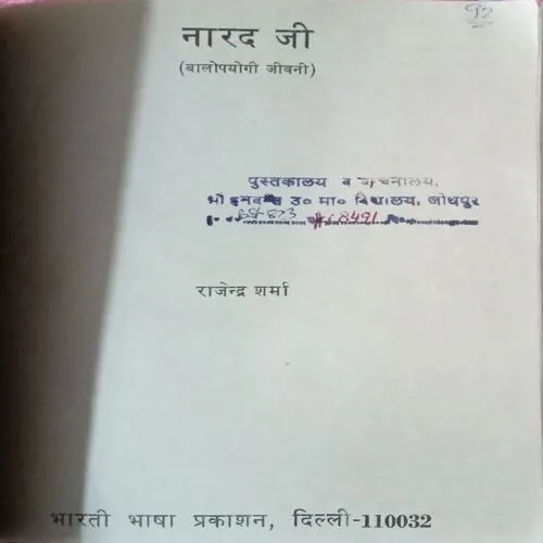 Narad Ji