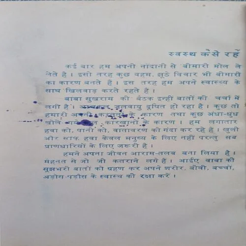 Swasthya kaise rahe ( No. of pages = 40 )
