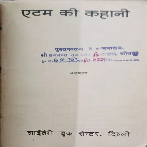 Atom ki kahani ( Total Pages = 56 )