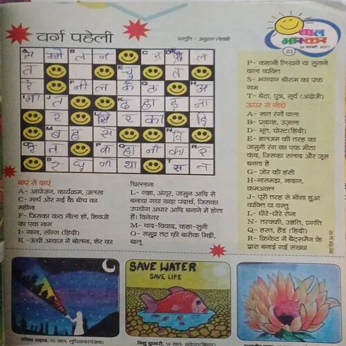 Bal Bhaskar ( )