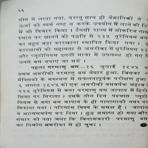 Atom ki kahani ( Total Pages = 56 )