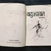 Vayu Bhagwan .