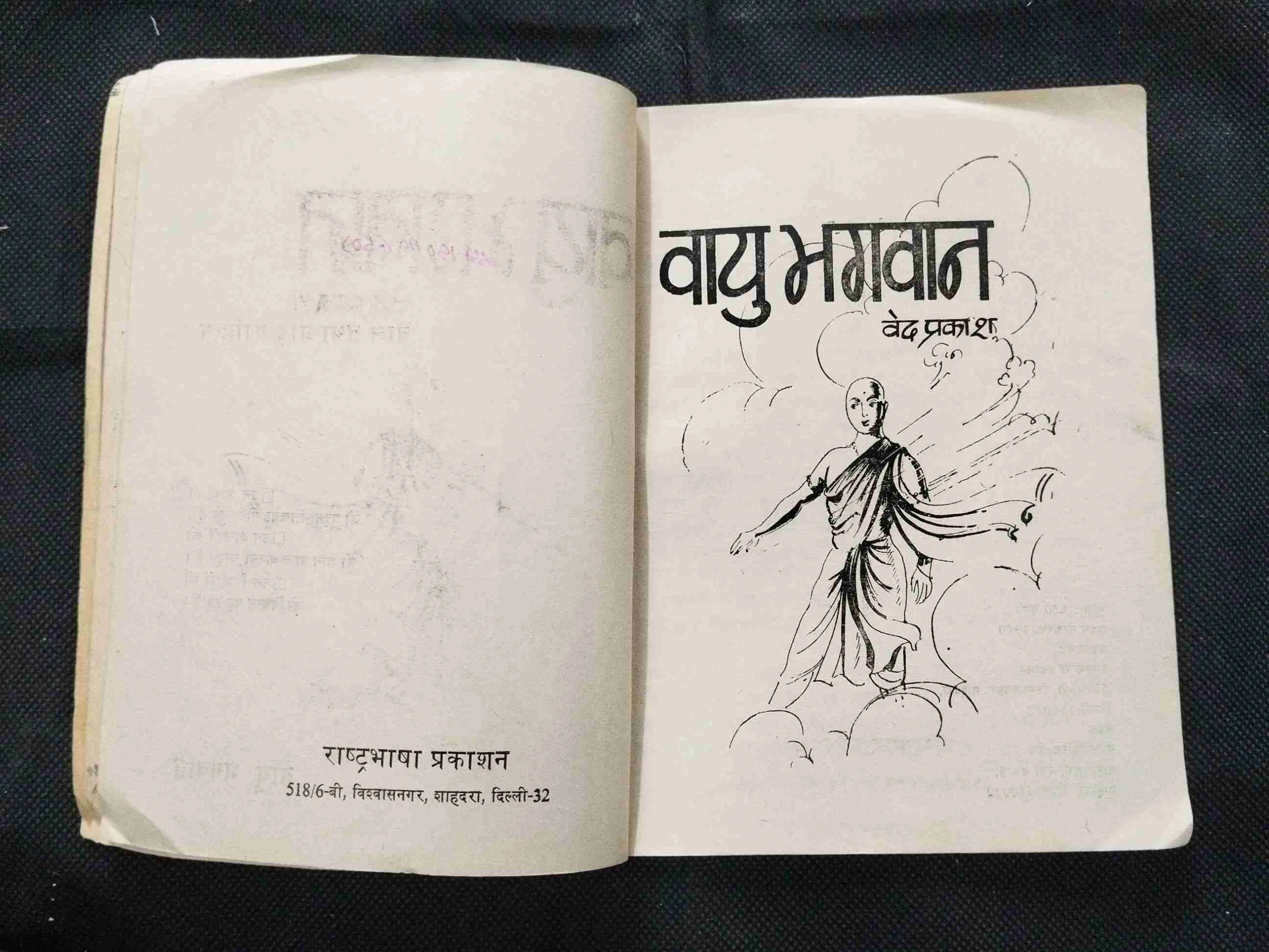 Vayu Bhagwan .