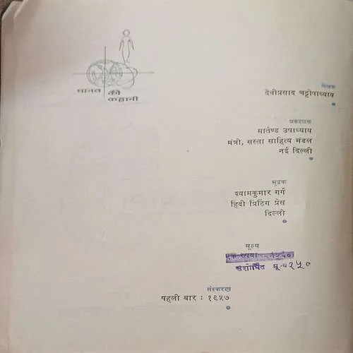 Jiv Aaya  ( Total Pages 36 )
