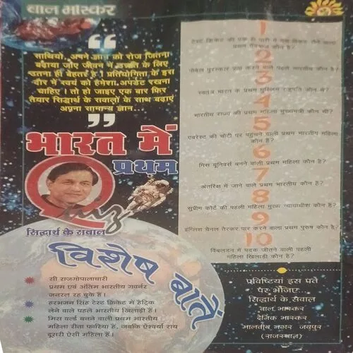 Bal Bhaskar ( 25th july 2003 )