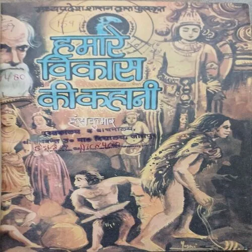 hamare vikas ki kahani ( No. of pages = 40 )