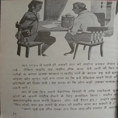 Telagraph Ke Avishkarak Finley Morse Ki Kahani (Total Pages = 40)