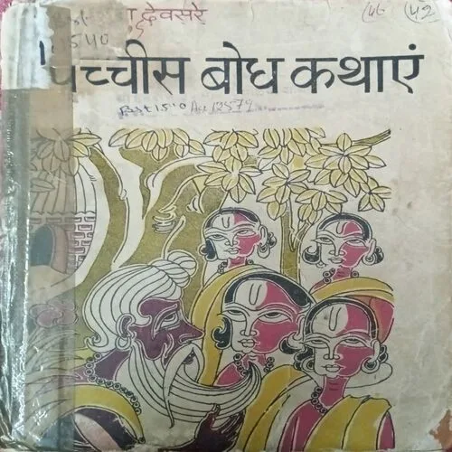Pacchis Bodh Kathaye ( Total Pages = 72 )