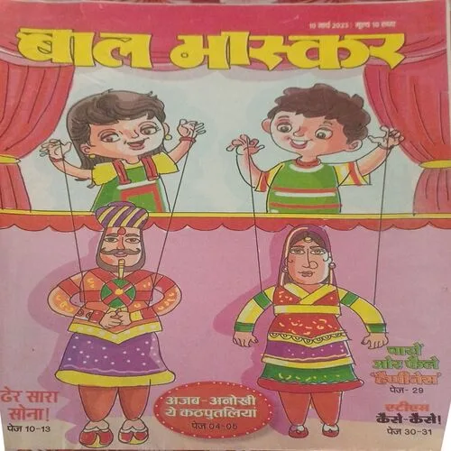 Bal Bhaskar