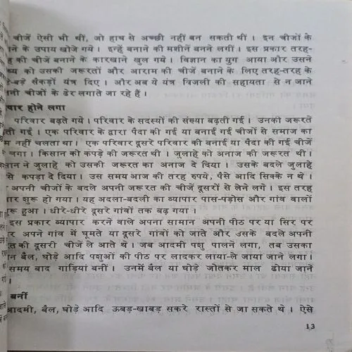 hamare vikas ki kahani ( No. of pages = 40 )