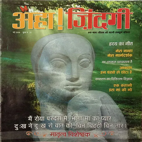 Aha Zindagi (May 2008)