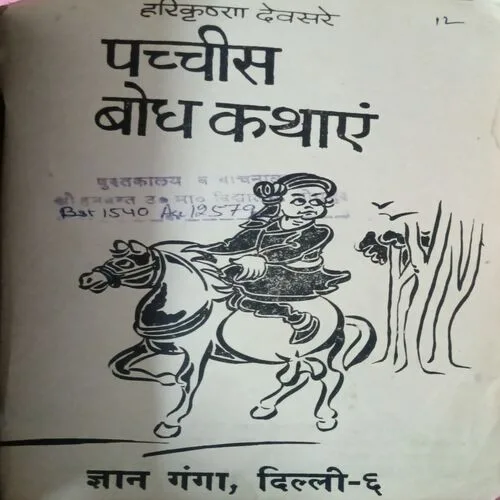 Pacchis Bodh Kathaye ( Total Pages = 72 )