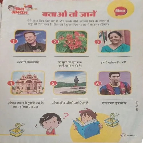Bal Bhaskar ( )