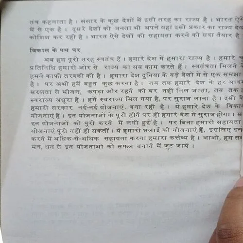 hamare vikas ki kahani ( No. of pages = 40 )