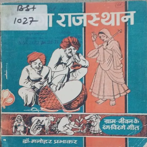 Jaga Rajasthan
