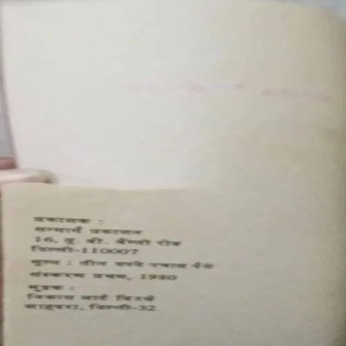 Anokha Daan